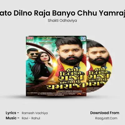 Hato Dilno Raja Banyo Chhu Yamraja MP3 Song by Shakti Odhaviya Cover