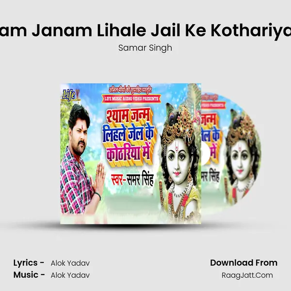 Shyam Janam Lihale Jail Ke Kothariya Me - Samar Singh
