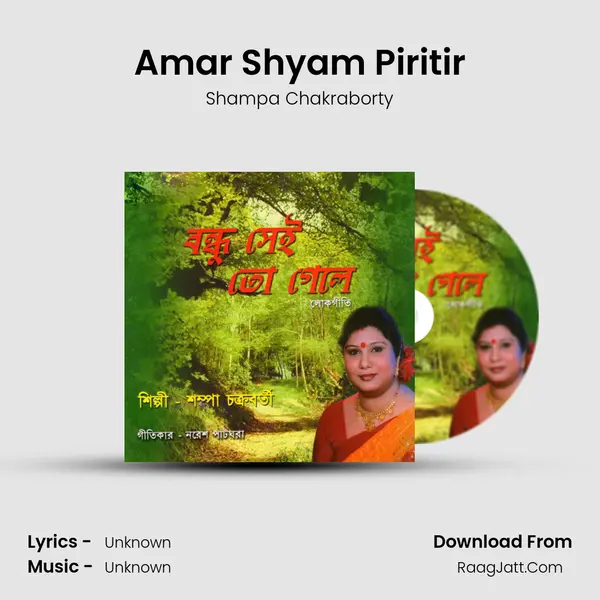 Amar Shyam Piritir mp3 song