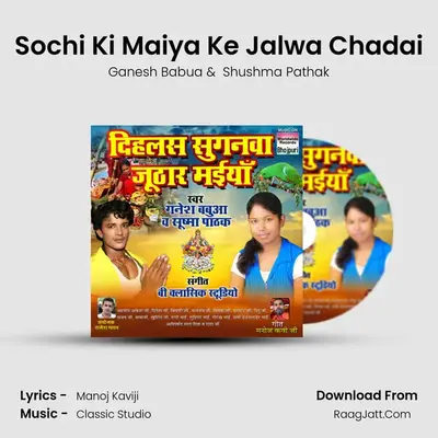 Sochi Ki Maiya Ke Jalwa Chadai mp3 song