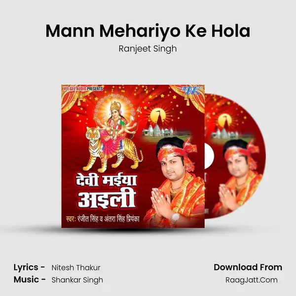 Mann Mehariyo Ke Hola MP3 Song by Ranjeet Singh Cover