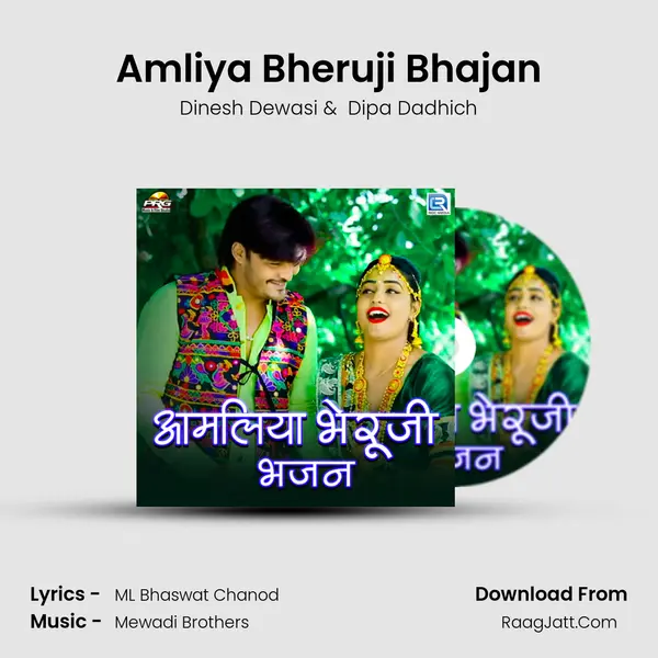 Amliya Bheruji Bhajan - Dinesh Dewasi
