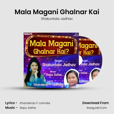 Mala Magani Ghalnar Kai - Shakuntala Jadhav