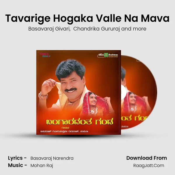 Tavarige Hogaka Valle Na Mava MP3 Song by Basavaraj Givari Cover