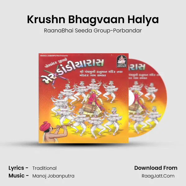 Krushn Bhagvaan Halya MP3 Song by RaanaBhai Seeda Group-Porbandar Cover