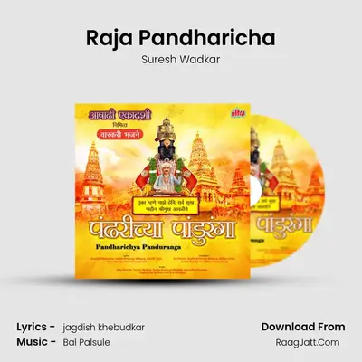 Raja Pandharicha mp3 song