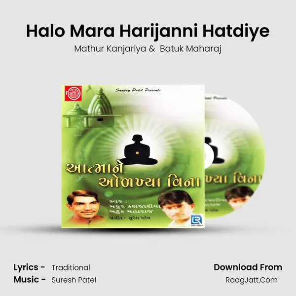 Halo Mara Harijanni Hatdiye MP3 Song by Mathur Kanjariya Cover