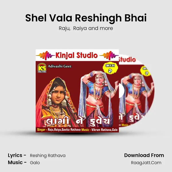 Shel Vala Reshingh Bhai mp3 song