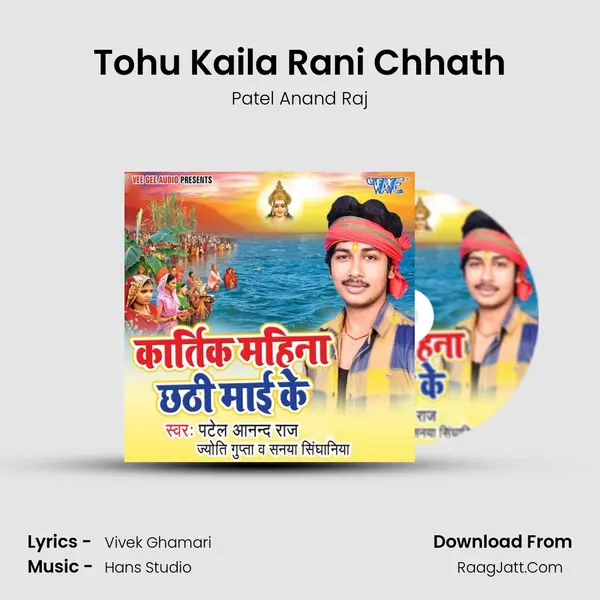 Tohu Kaila Rani Chhath MP3 Song by Patel Anand Raj Cover