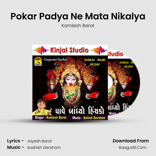 Pokar Padya Ne Mata Nikalya MP3 Song by Kamlesh Barot Cover