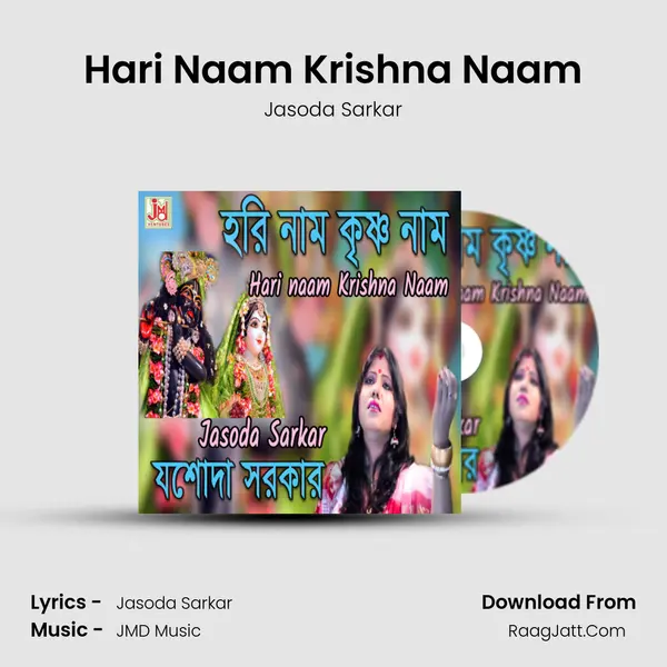 Hari Naam Krishna Naam - Jasoda Sarkar