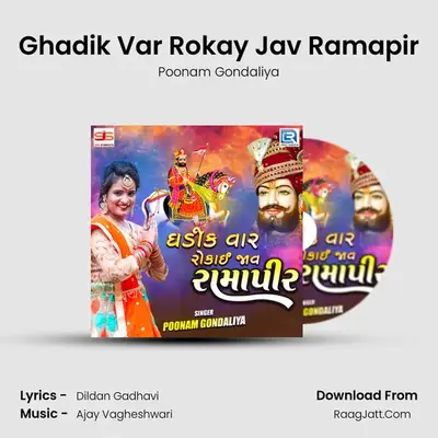 Ghadik Var Rokay Jav Ramapir - Poonam Gondaliya