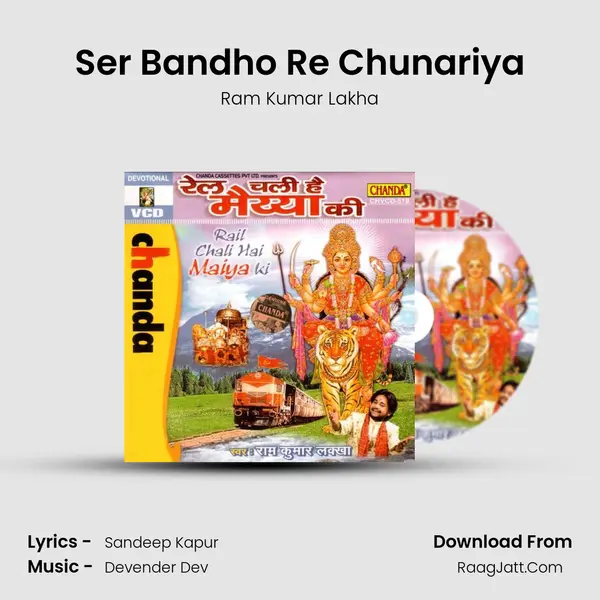 Ser Bandho Re Chunariya MP3 Song by Ram Kumar Lakha Cover