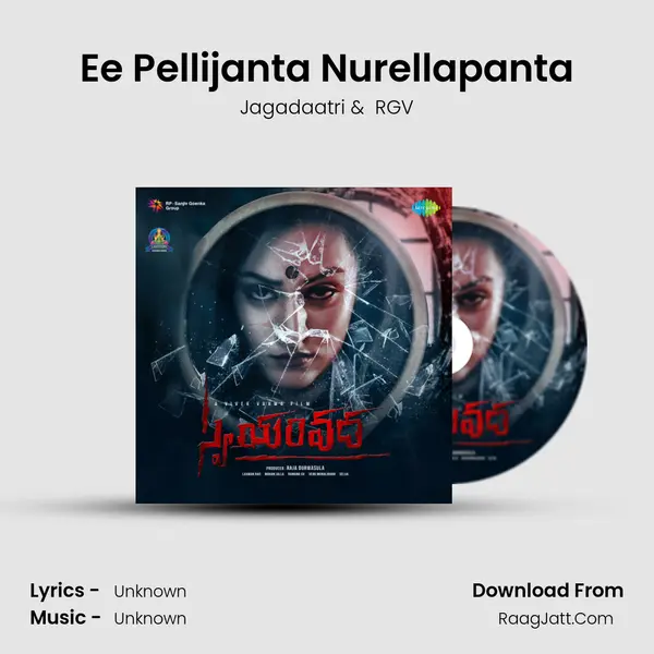 Ee Pellijanta Nurellapanta MP3 Song by Jagadaatri Cover