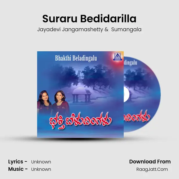 Suraru Bedidarilla MP3 Song by Jayadevi Jangamashetty Cover