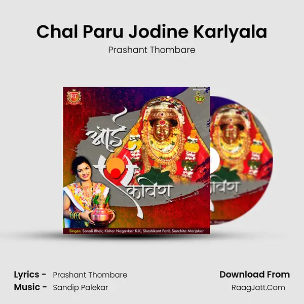 Chal Paru Jodine Karlyala MP3 Song by Prashant Thombare Cover