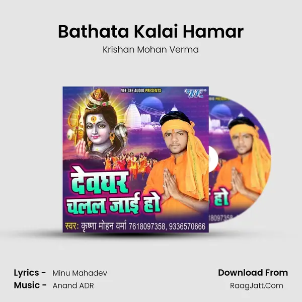 Bathata Kalai Hamar MP3 Song by Krishan Mohan Verma Cover