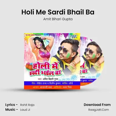 Holi Me Sardi Bhail Ba mp3 song