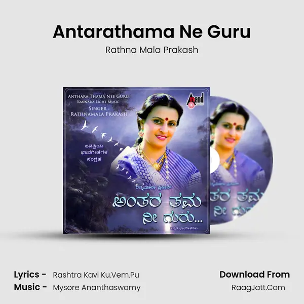 Antarathama Ne Guru MP3 Song by Rathna Mala Prakash Cover