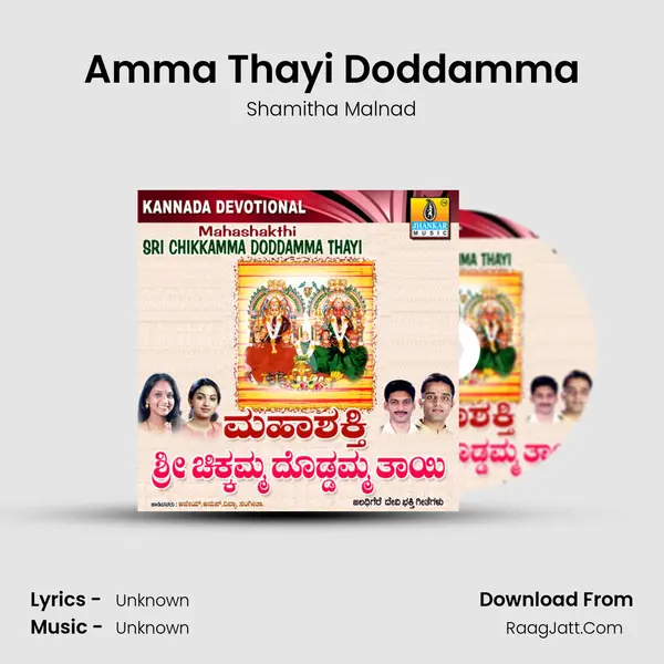 Amma Thayi Doddamma MP3 Song by Shamitha Malnad Cover
