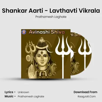 Shankar Aarti - Lavthavti Vikrala MP3 Song by Prathamesh Laghate Cover