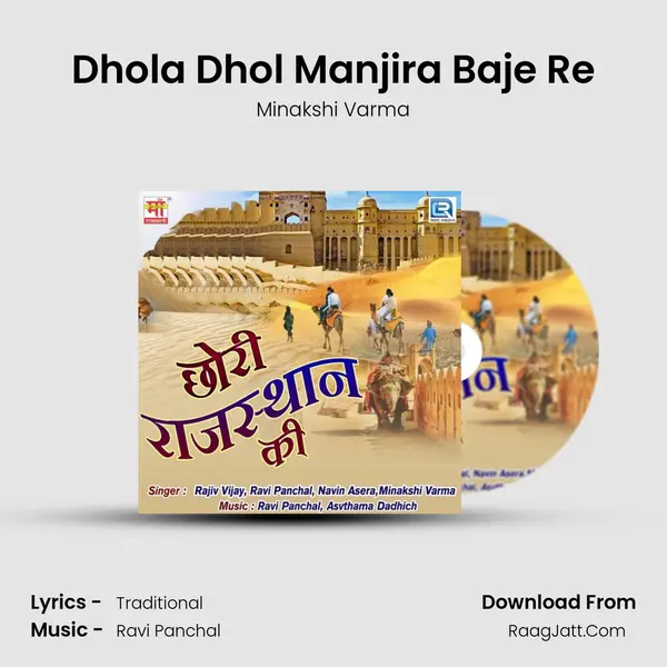 Dhola Dhol Manjira Baje Re mp3 song