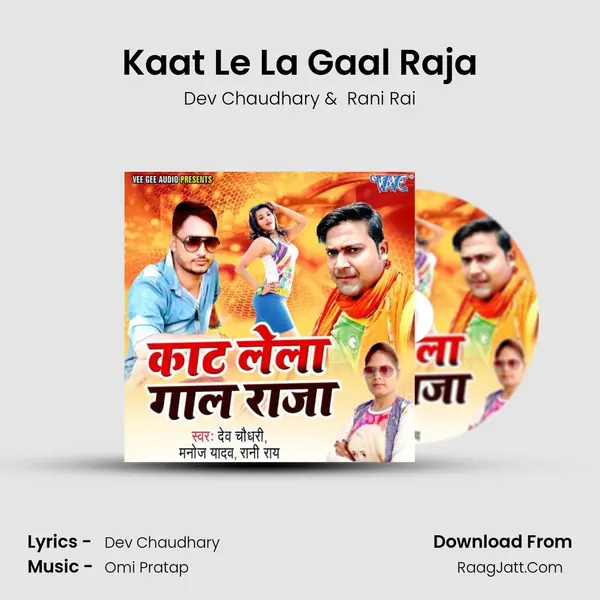 Kaat Le La Gaal Raja MP3 Song by Dev Chaudhary Cover