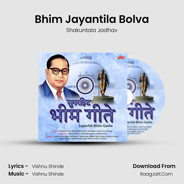 Bhim Jayantila Bolva Cover