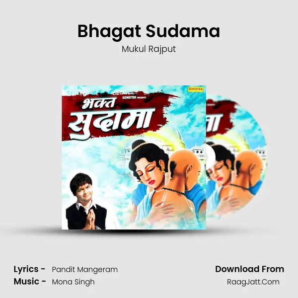Bhagat Sudama MP3 Song by Mukul Rajput Cover