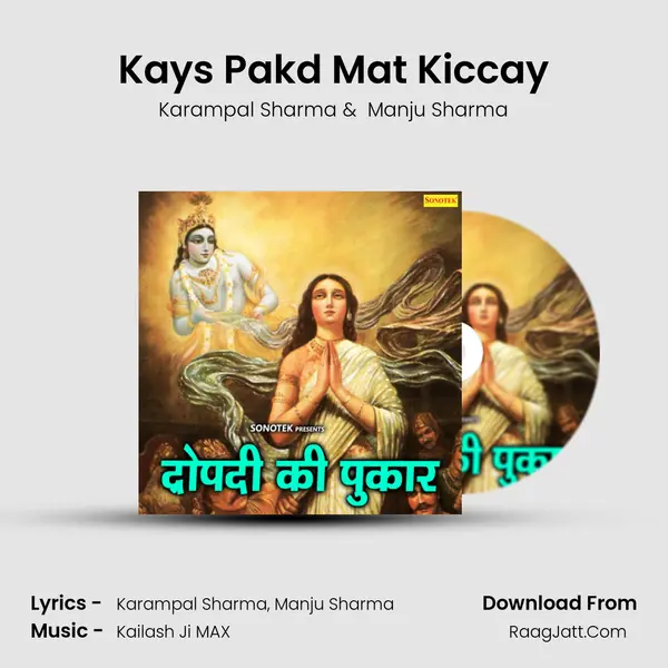 Kays Pakd Mat Kiccay MP3 Song by Karampal Sharma Cover