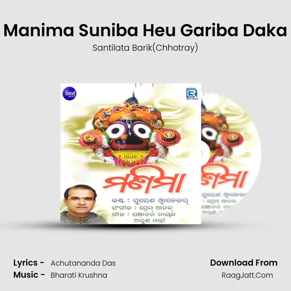 Manima Suniba Heu Gariba Daka MP3 Song by Santilata Barik(Chhotray) Cover