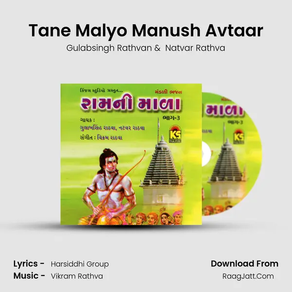Tane Malyo Manush Avtaar mp3 song