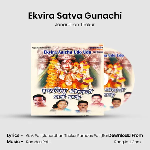 Ekvira Satva Gunachi MP3 Song by Janardhan Thakur Cover