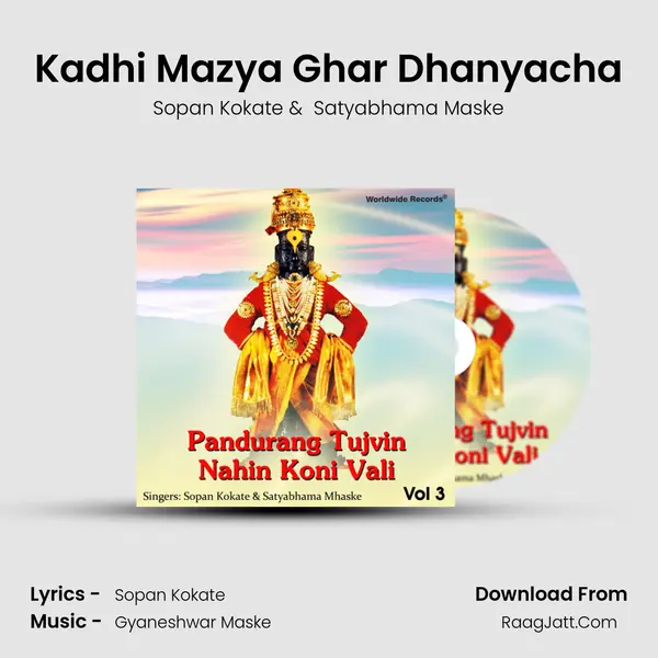 Kadhi Mazya Ghar Dhanyacha mp3 song