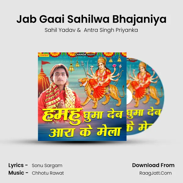 Jab Gaai Sahilwa Bhajaniya MP3 Song by Sahil Yadav Cover