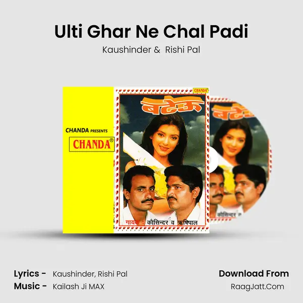 Ulti Ghar Ne Chal Padi mp3 song