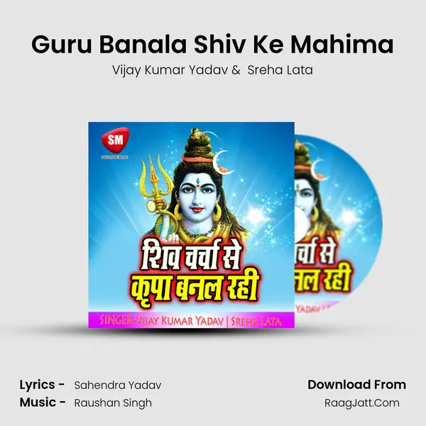 Guru Banala Shiv Ke Mahima mp3 song