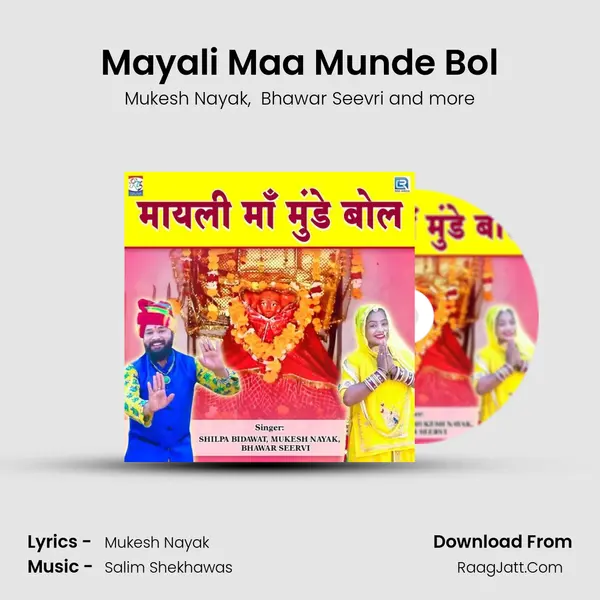 Mayali Maa Munde Bol mp3 song