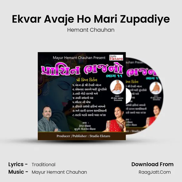 Ekvar Avaje Ho Mari Zupadiye MP3 Song by Hemant Chauhan Cover