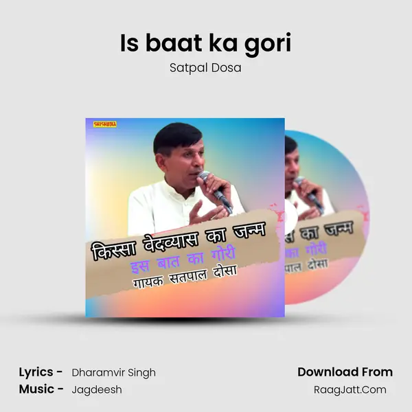 Is baat ka gori mp3 song