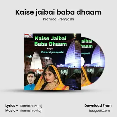 Kaise jaibai baba dhaam mp3 song