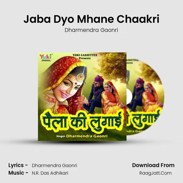 Jaba Dyo Mhane Chaakri MP3 Song by Dharmendra Gaonri Cover