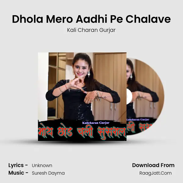 Dhola Mero Aadhi Pe Chalave mp3 song