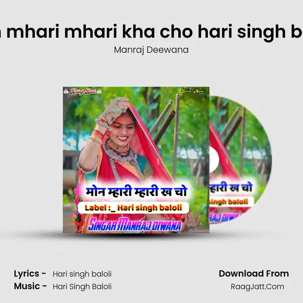 Mon mhari mhari kha cho hari singh baloli MP3 Song by Manraj Deewana Cover