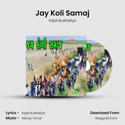 Jay Koli Samaj mp3 song