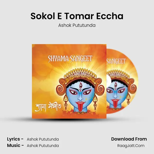 Sokol E Tomar Eccha MP3 Song by Ashok Pututunda Cover