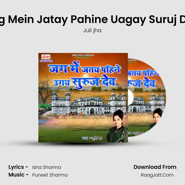 Jag Mein Jatay Pahine Uagay Suruj Dev mp3 song