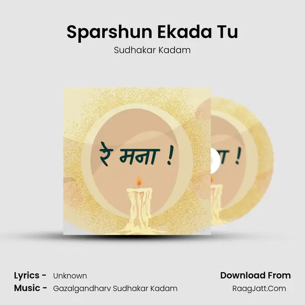 Sparshun Ekada Tu MP3 Song by Sudhakar Kadam Cover