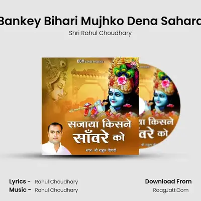 Bankey Bihari Mujhko Dena Sahara mp3 song