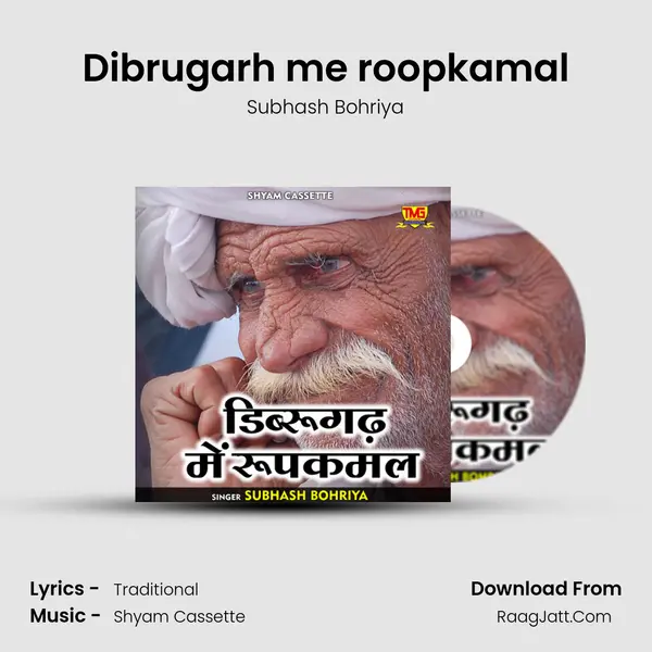 Dibrugarh me roopkamal - Subhash Bohriya